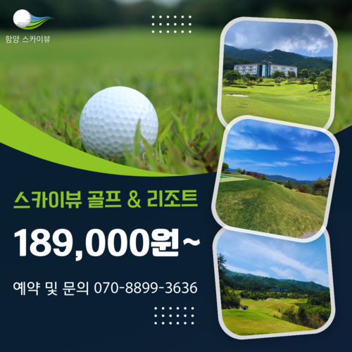 [경남] 함양 스카이뷰 골프 + 리조트 2024년 1월, 2월 매일 출발💙